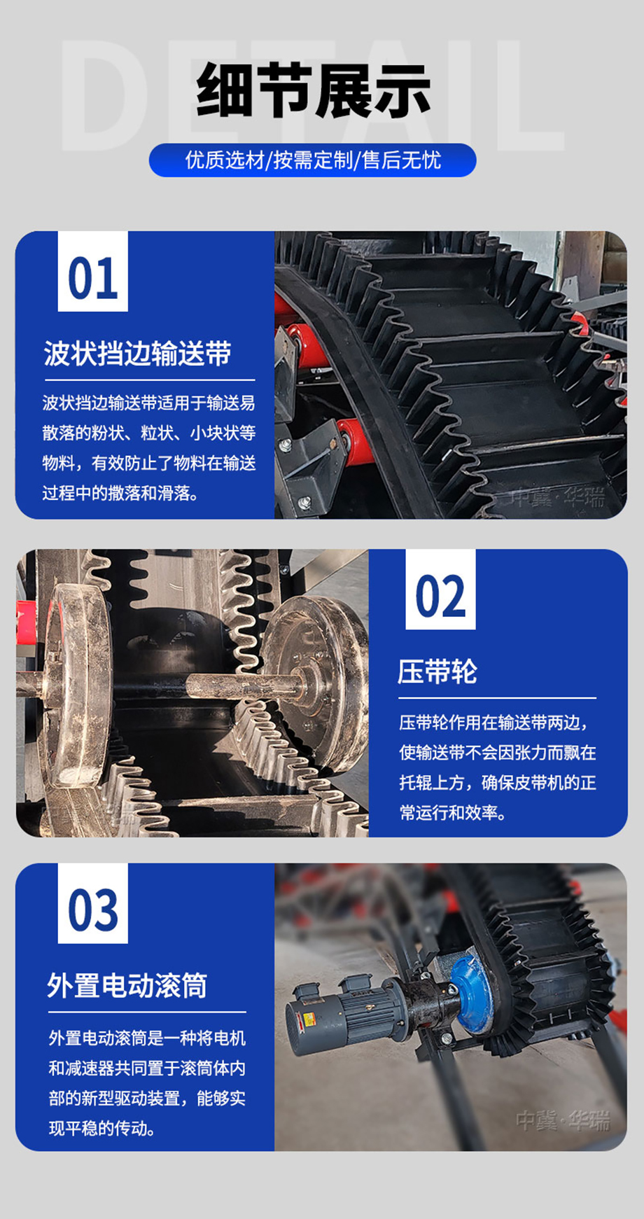 （詳情頁）大傾角皮帶機3.jpg