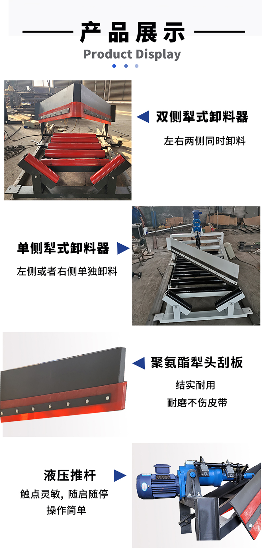 （詳情頁）犁式卸料器4.jpg